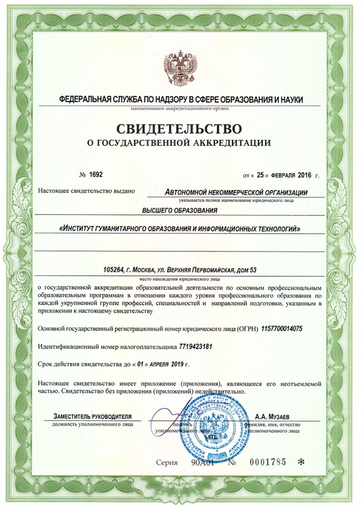 Свидетельство-о-государственной-аккредитации.jpg Свидетельство-о-государственной-аккредитации.jpg